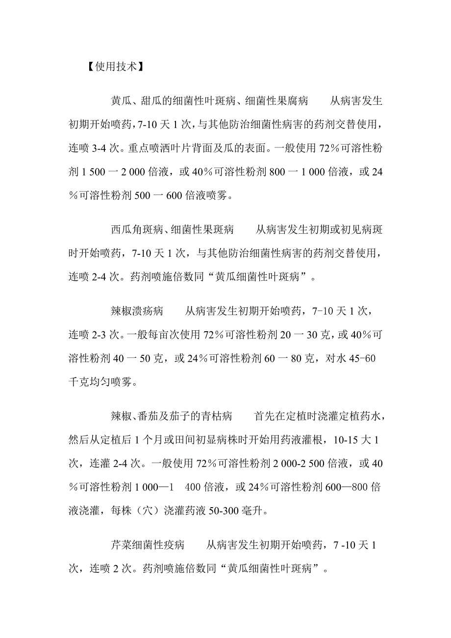 硫酸链霉素基础知识_第2页