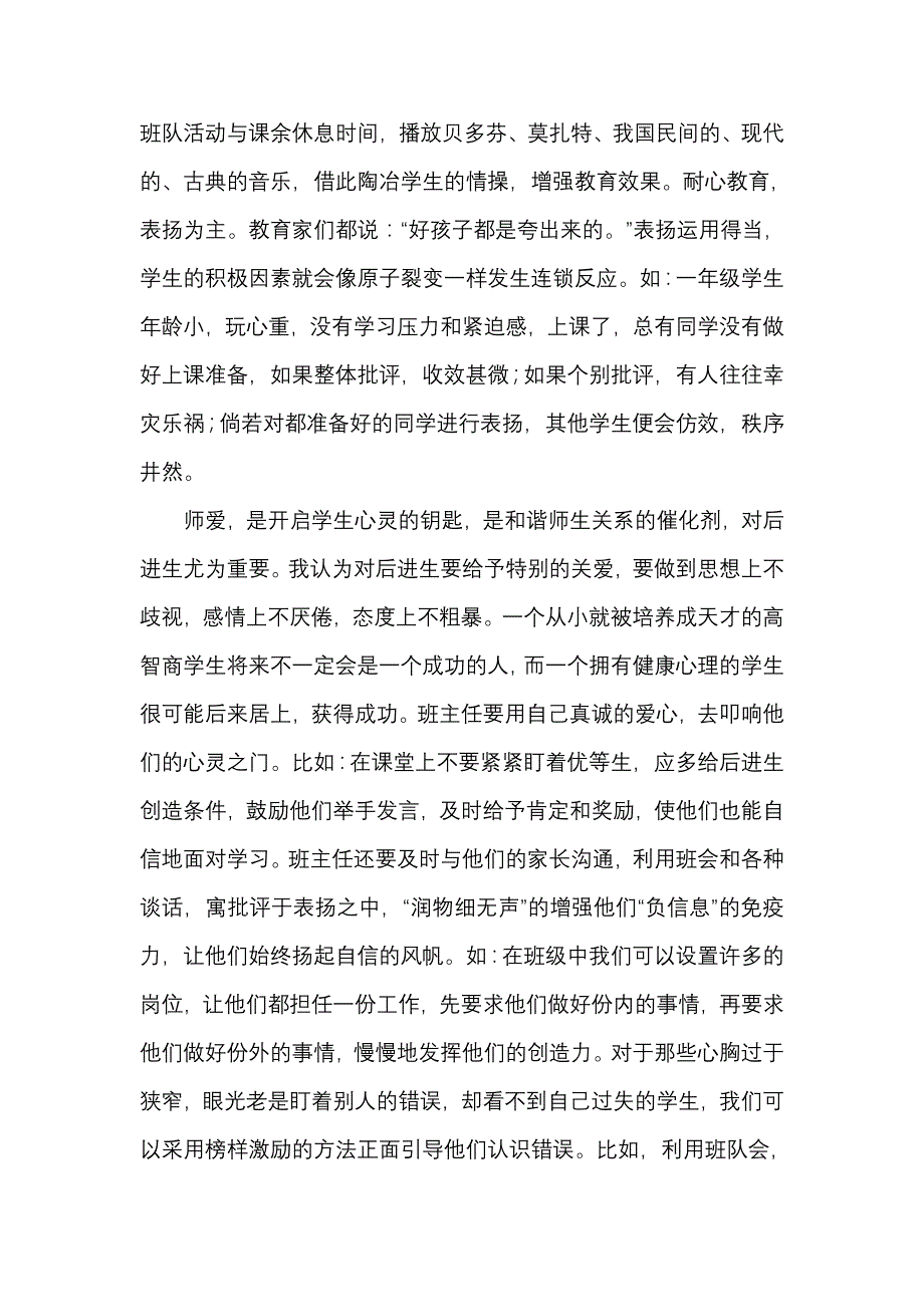 浅谈如何有效地提升小学班主任的教育魅力_第4页