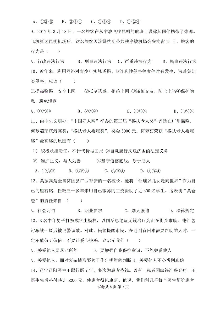 石羊镇中学2017-2018学年上学期12月考试道德与法制试卷_第3页