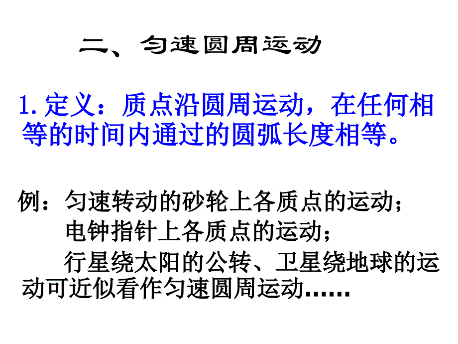 高一物理圆周运动2_第4页