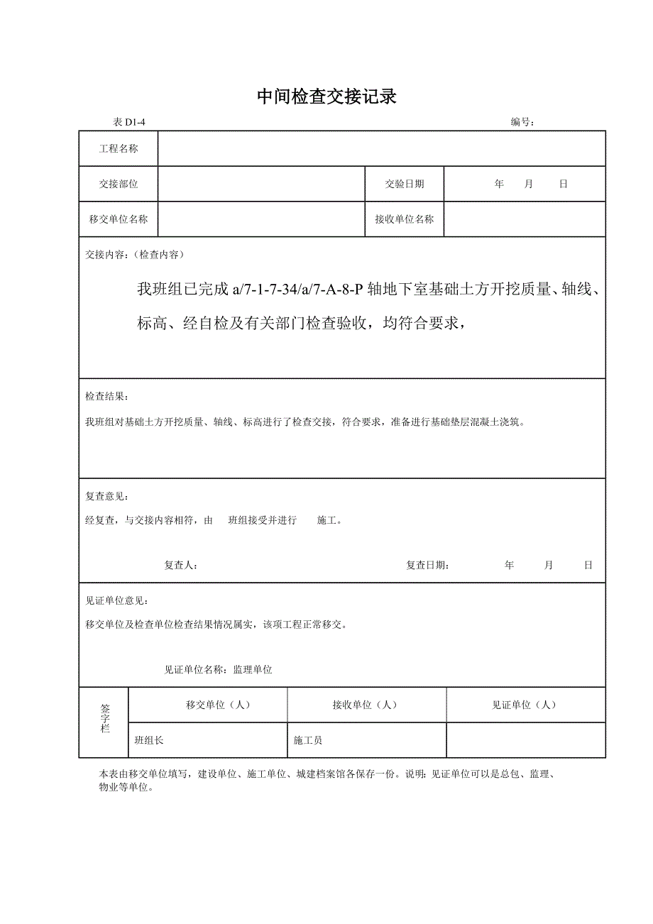 中间检查交接记录_第2页