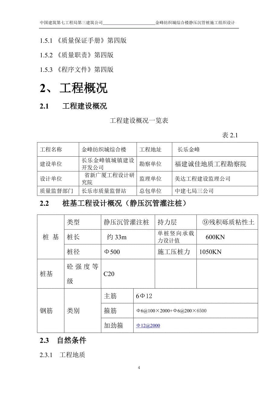 静压沉管灌注桩工程_第5页