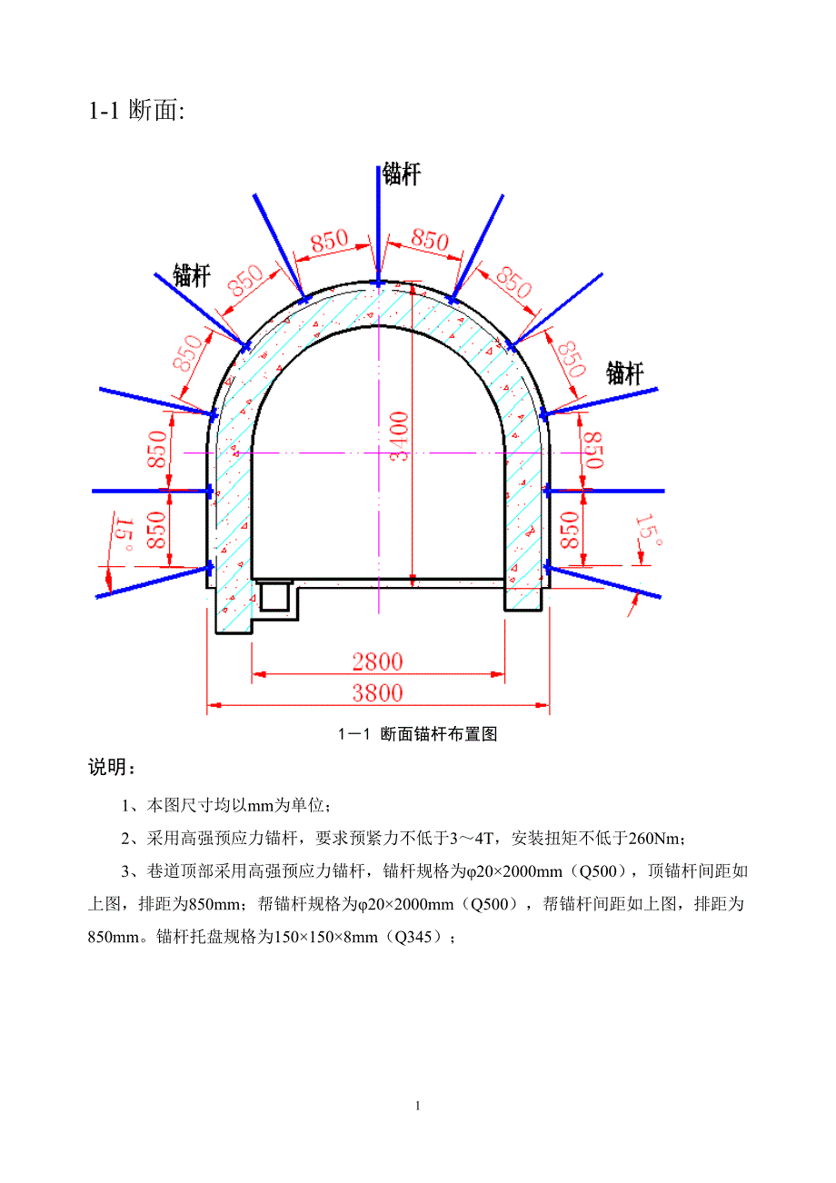 装载胶带机巷支护方案_第1页