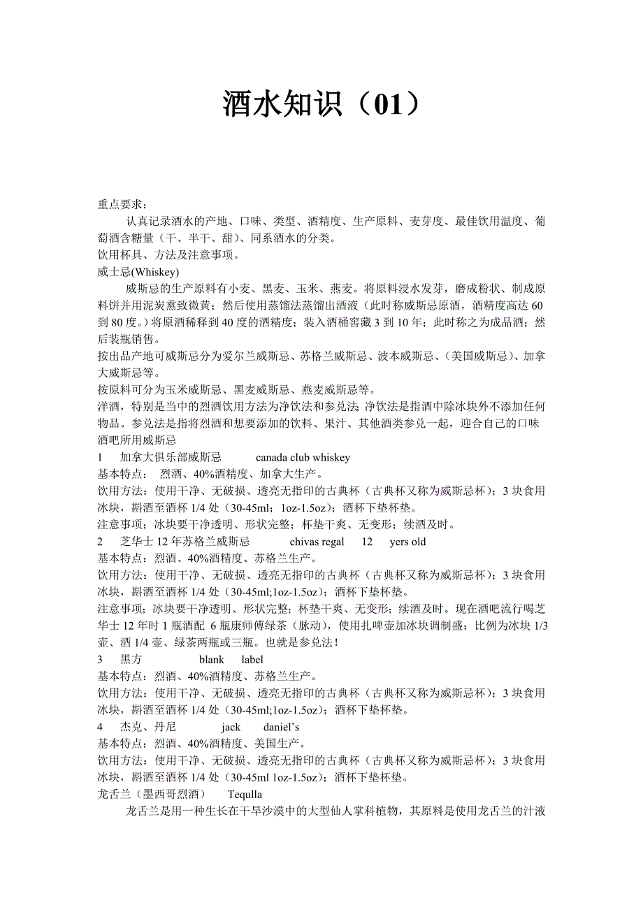 酒水知识(01)_第1页