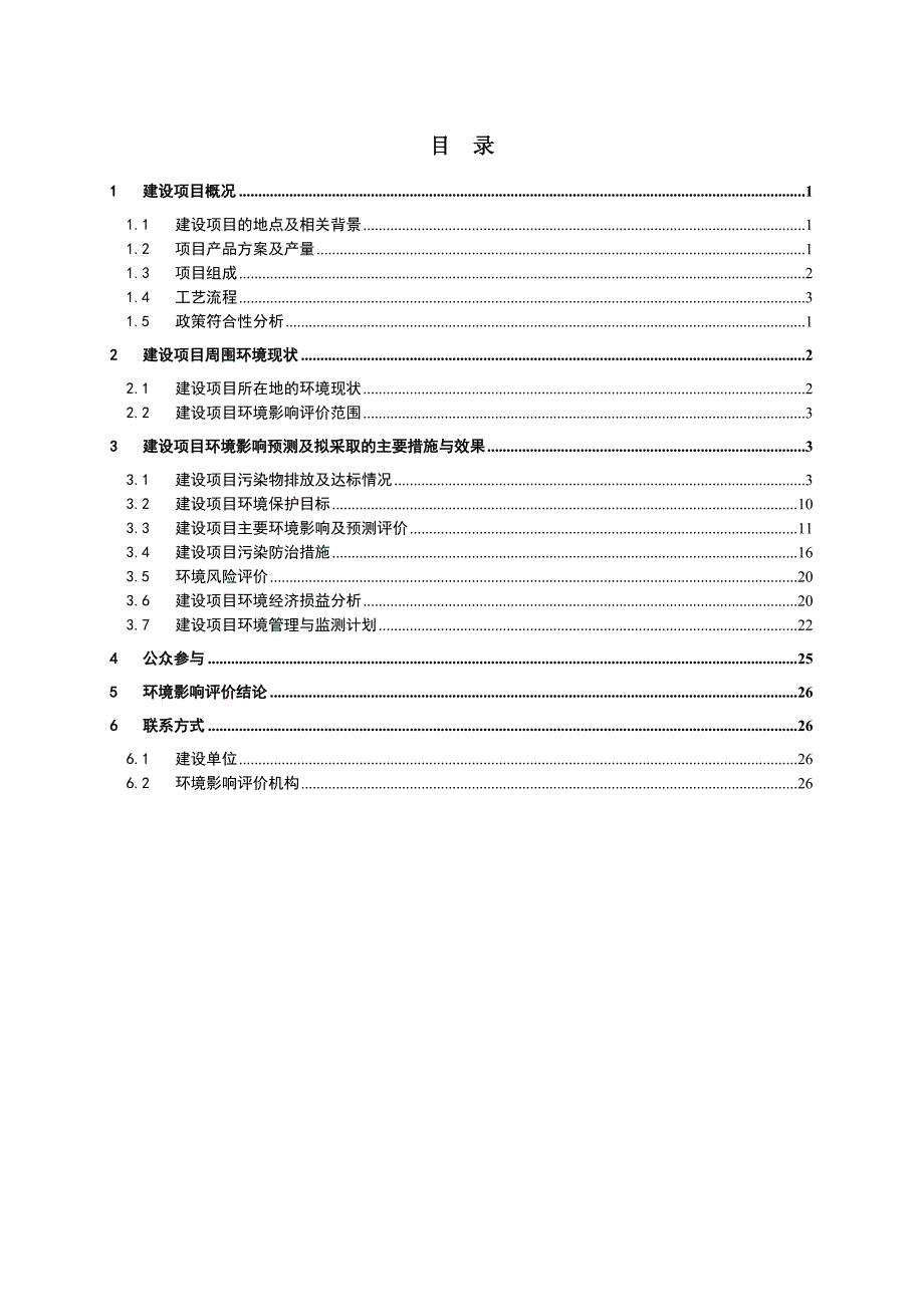 青岛科海生物有限公司海洋微藻生产高附加值DHA产业化项目环境影响评价_第2页