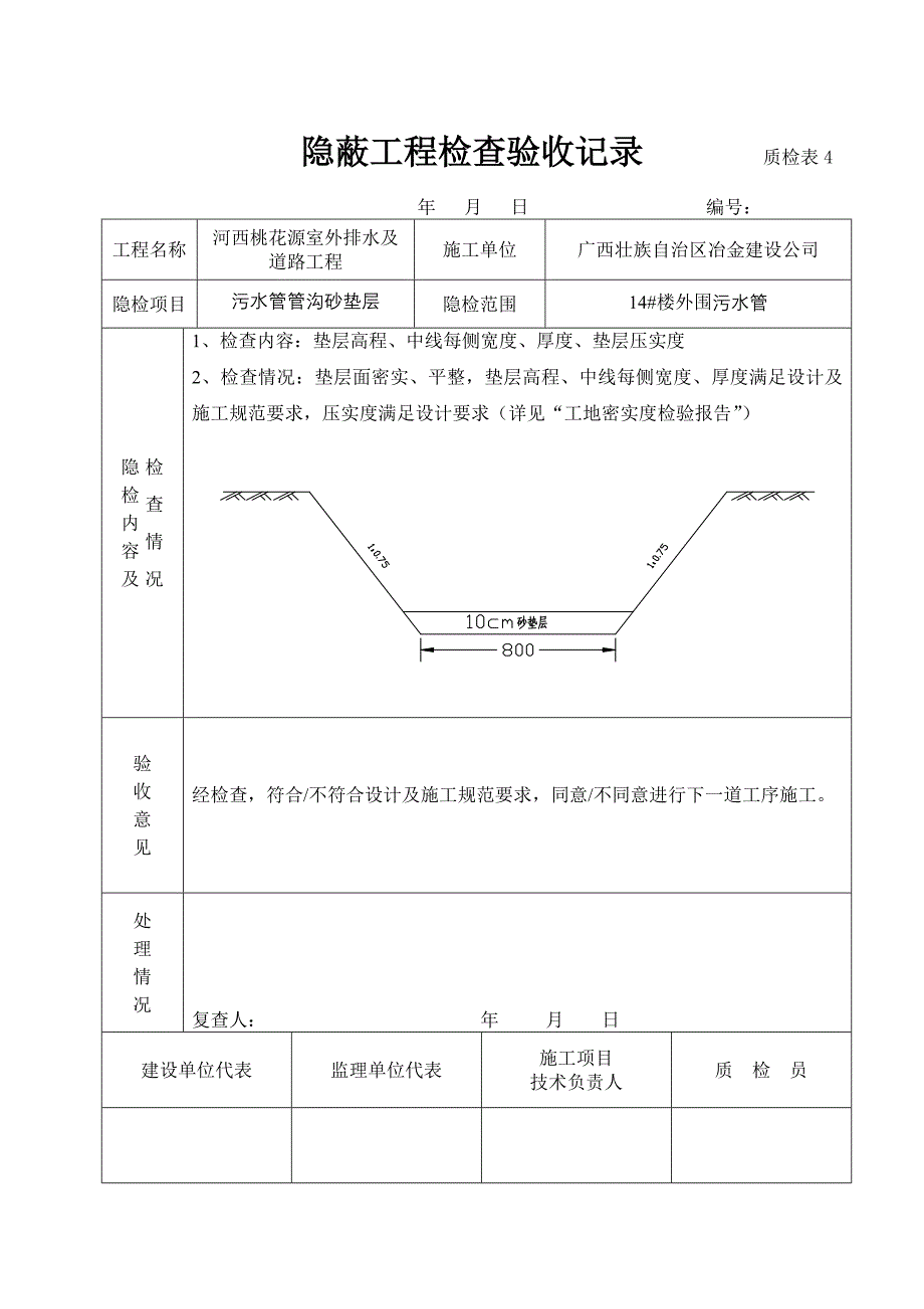 污水管沟槽隐蔽_第2页