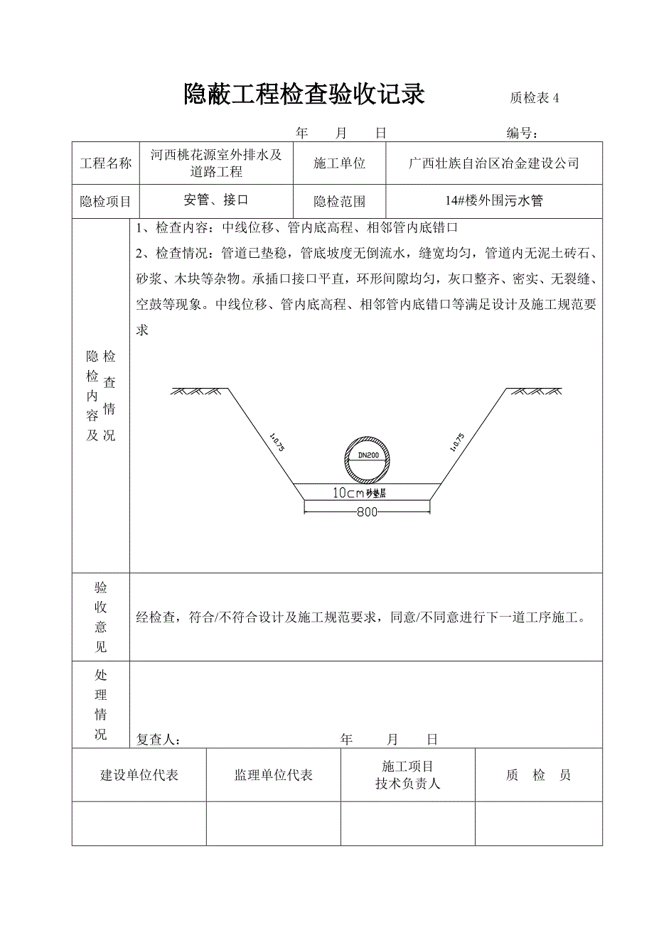 污水管沟槽隐蔽_第4页