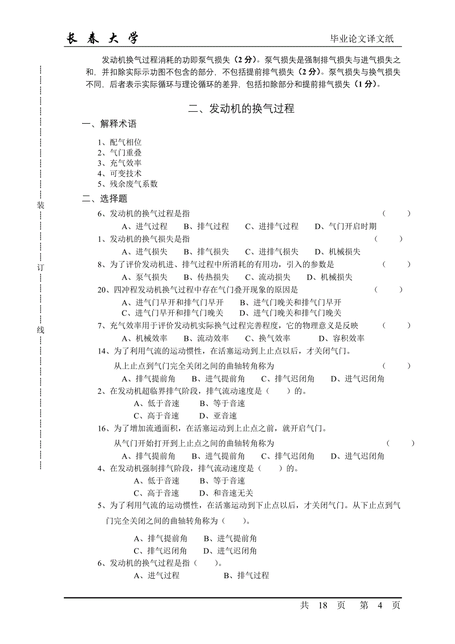 发动机原理习题_第4页