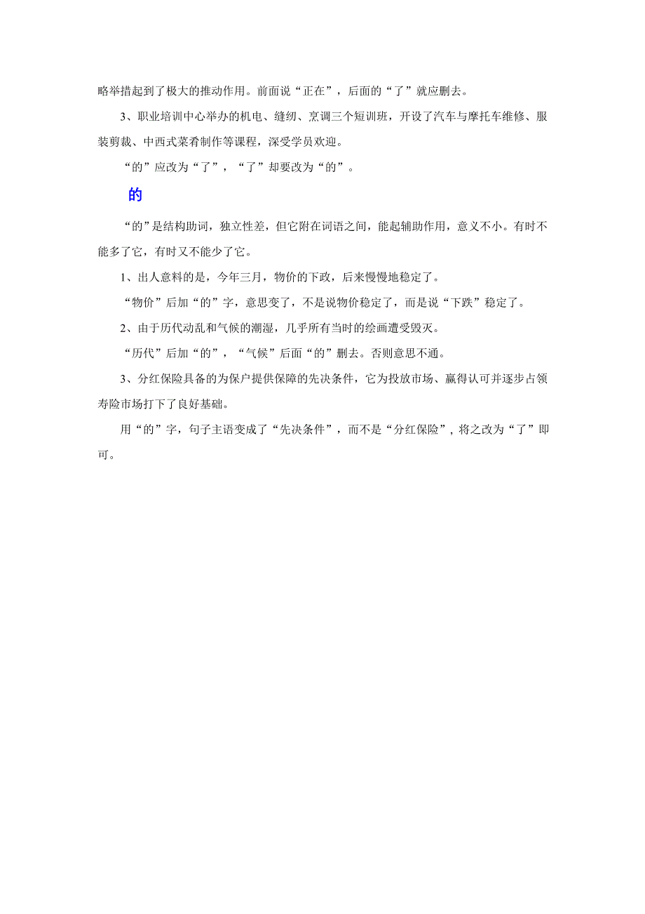 辨析病句要注意的几个特殊词_第3页