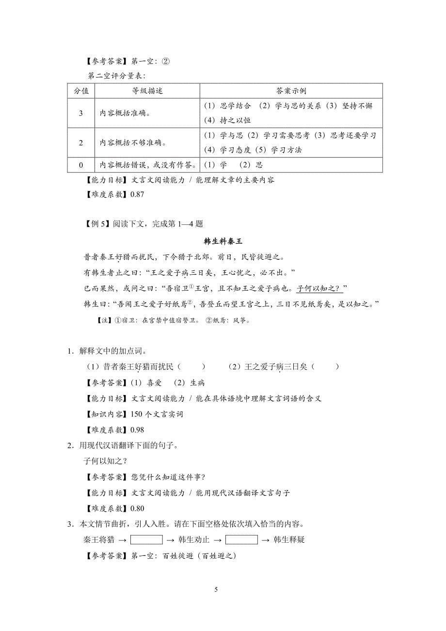 2018年上海市初中语文课程终结性评价指南_第5页