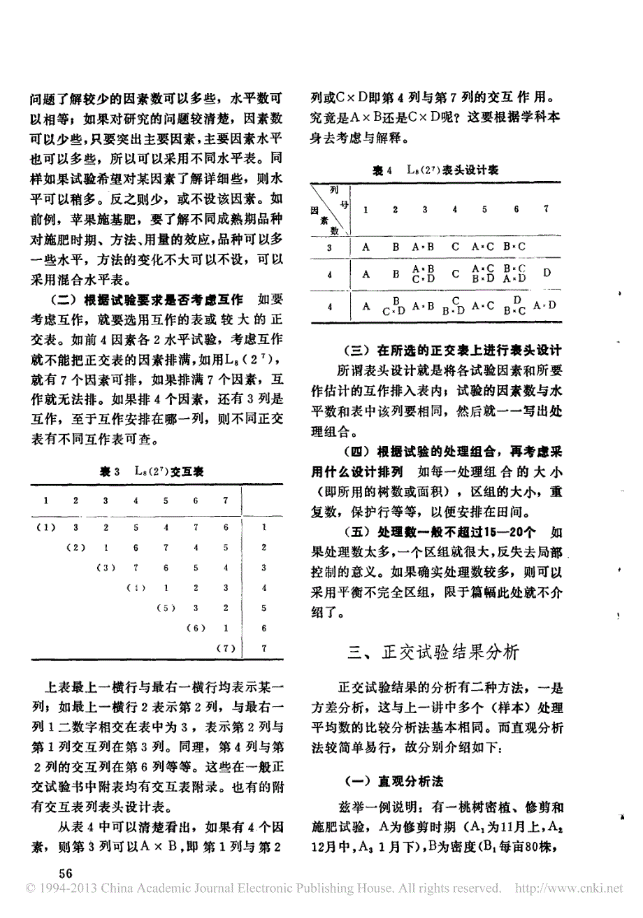 果树统计方法与试验设计讲座第四讲正交试验设计及分析_第4页