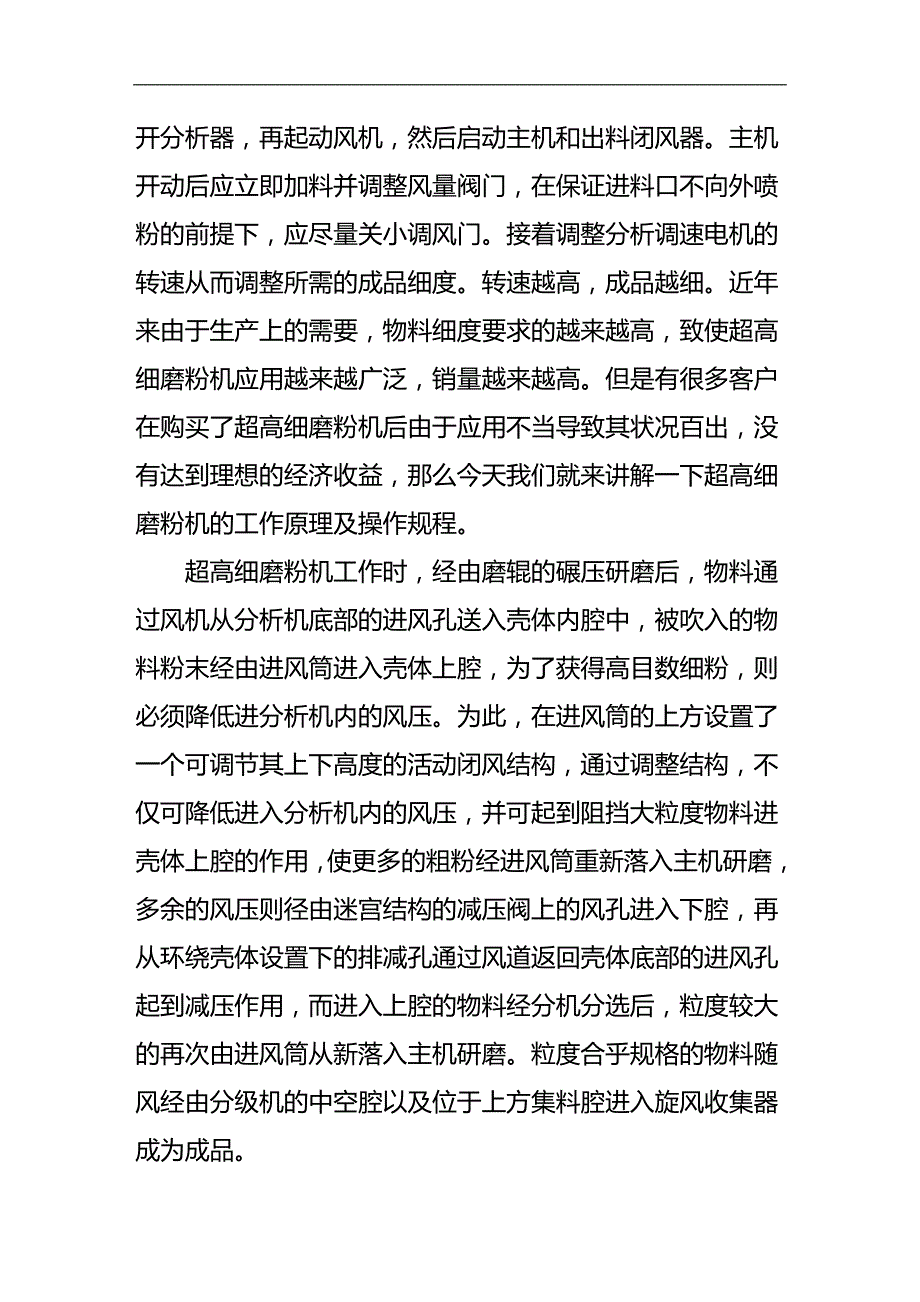 环锤式破碎机的详细介绍_第3页