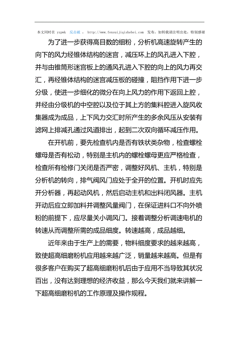 环锤式破碎机的详细介绍_第4页