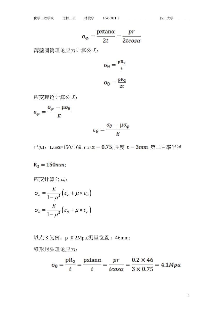 林俊宇的实验报告_第5页