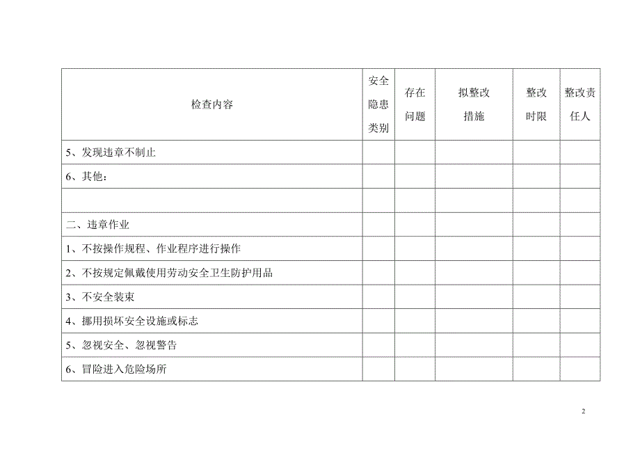 三违检查记录表_第2页