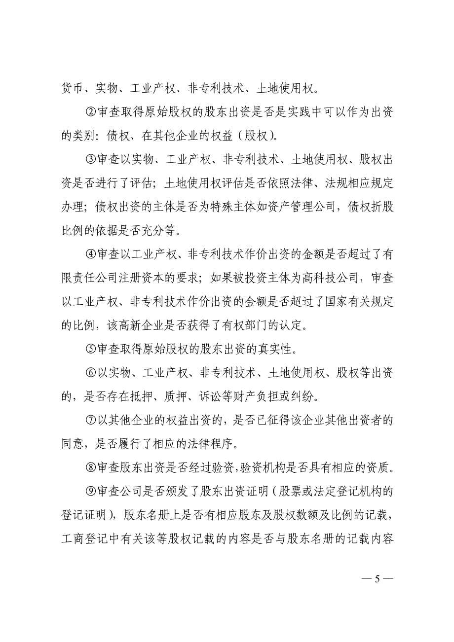 不良资产尽职调查的主要内容_第5页