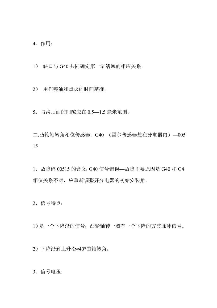 一汽红旗4ge曲轮转角和凸轮转角的关系_第2页