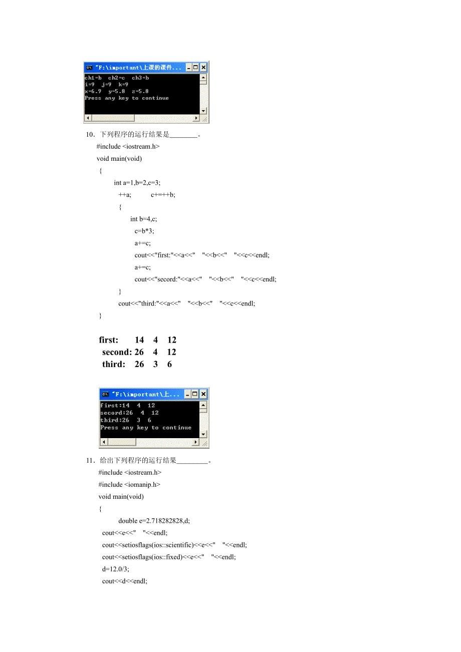 c++课后习题_1-13章答案_第5页