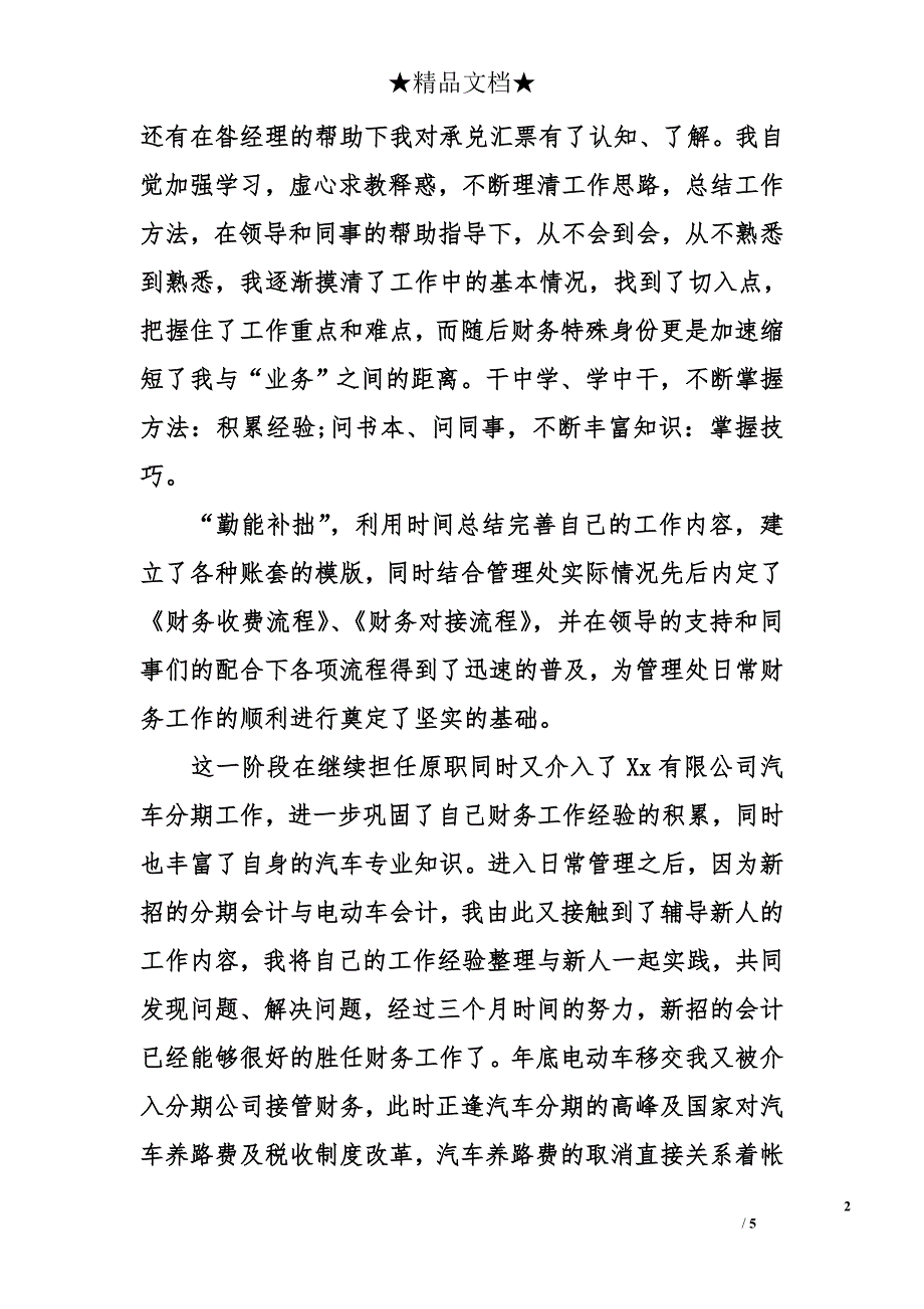 汽车销售部公司最新会计个人工作总结_第2页