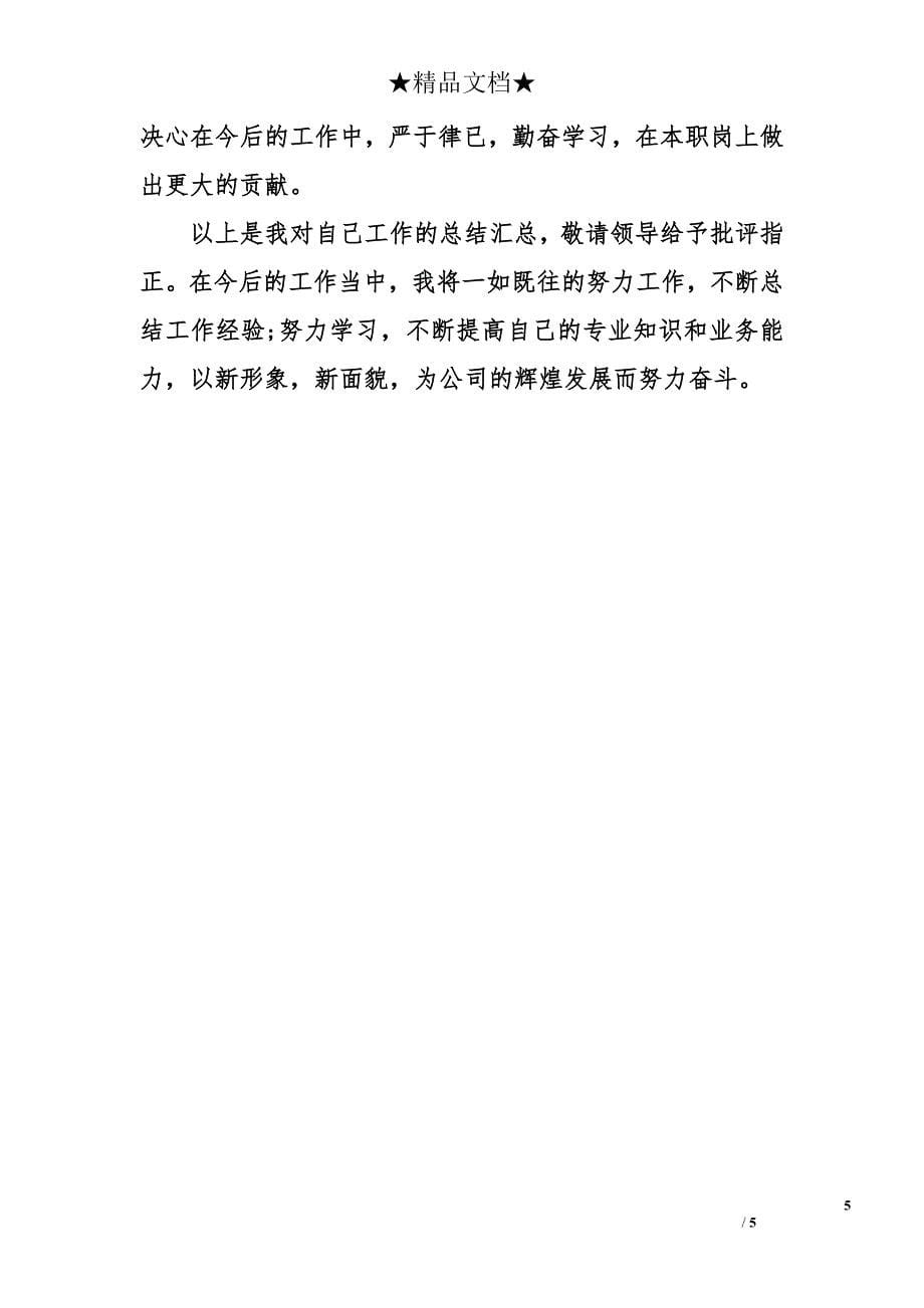 汽车销售部公司最新会计个人工作总结_第5页