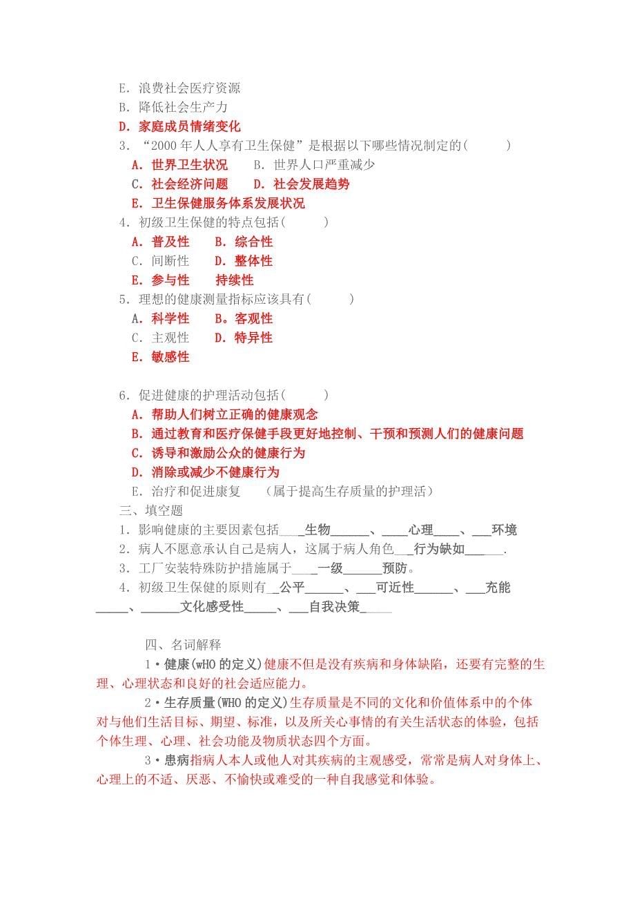 护理学导论各章节复习题_第5页