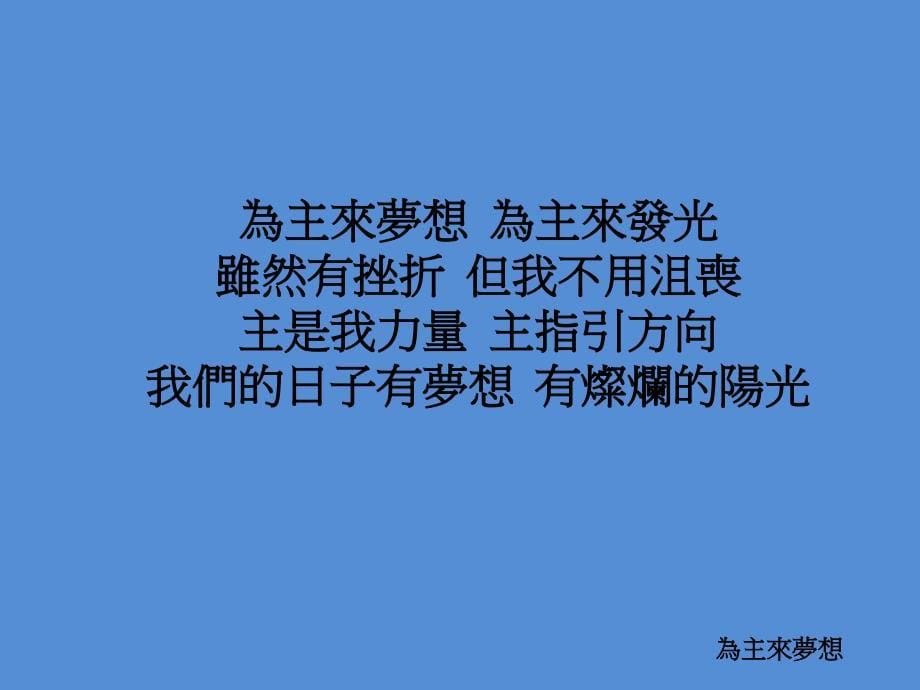 我生命中最渴望的一件事_第5页