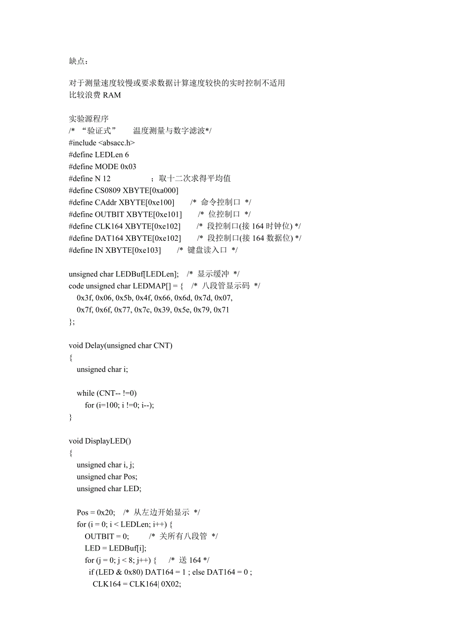 滤波器多次滤波求平均值_第2页