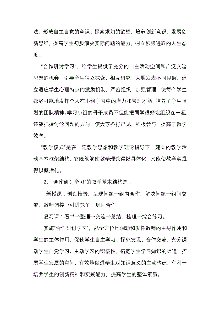 农村小学学生语文合作学习能力的培养_第3页