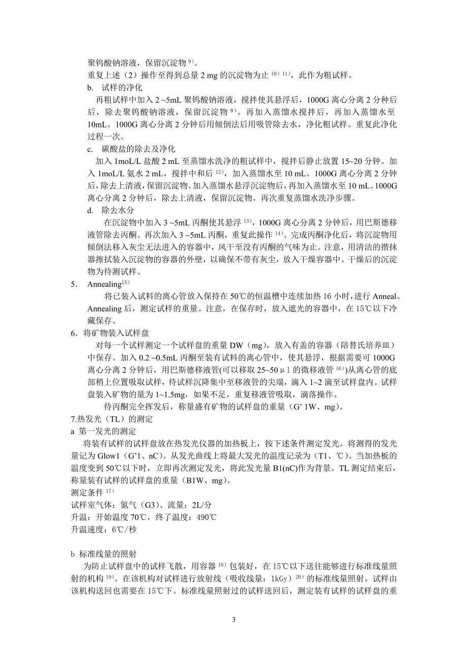 日本辐照食品检测方法_第3页