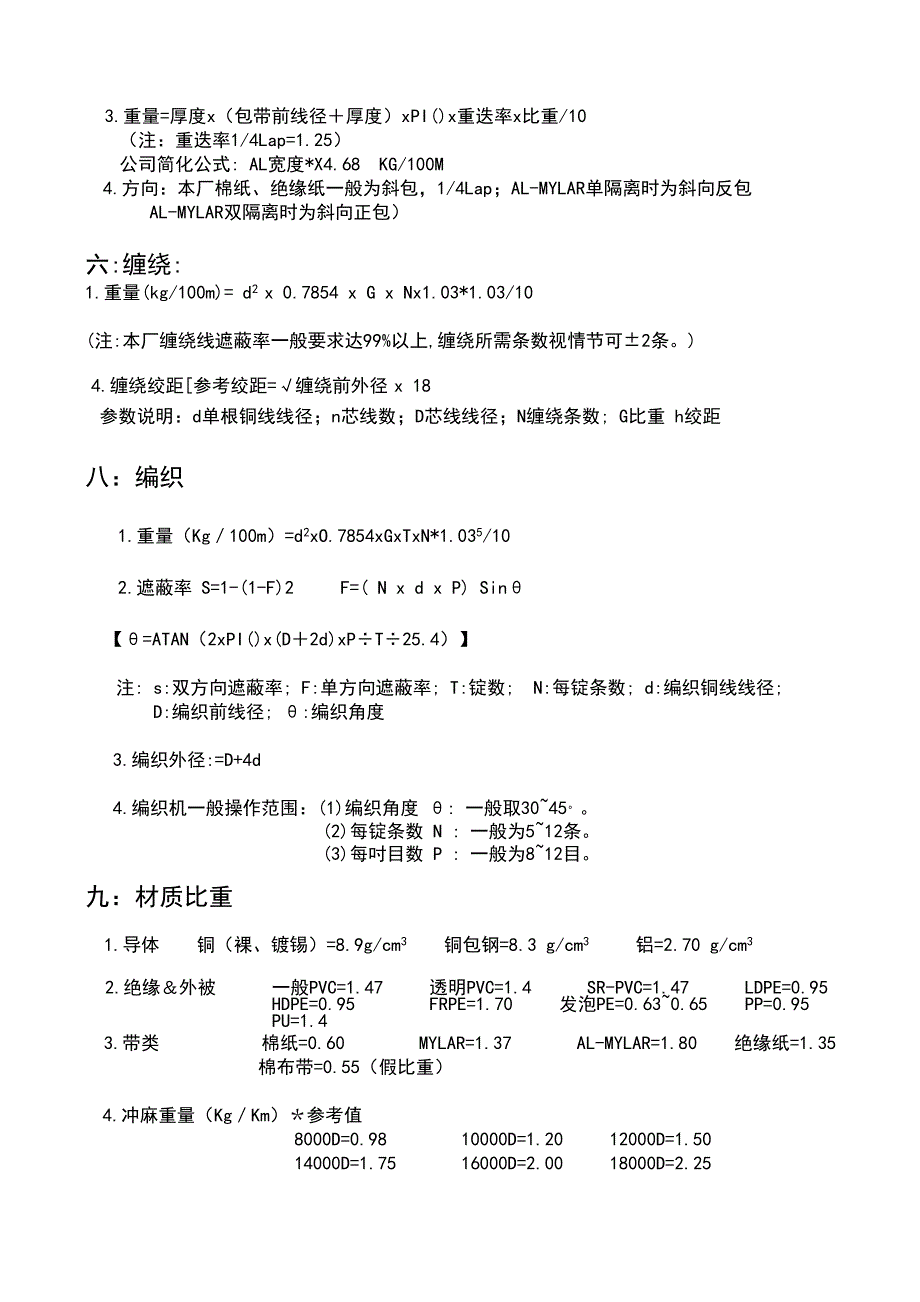 线材设计各种计算公式_第2页