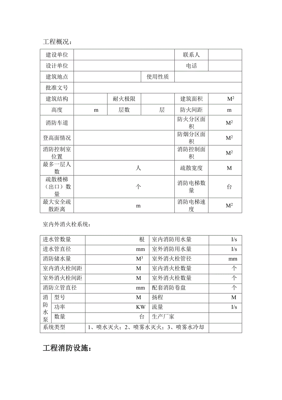 消防设施调试报告_第2页