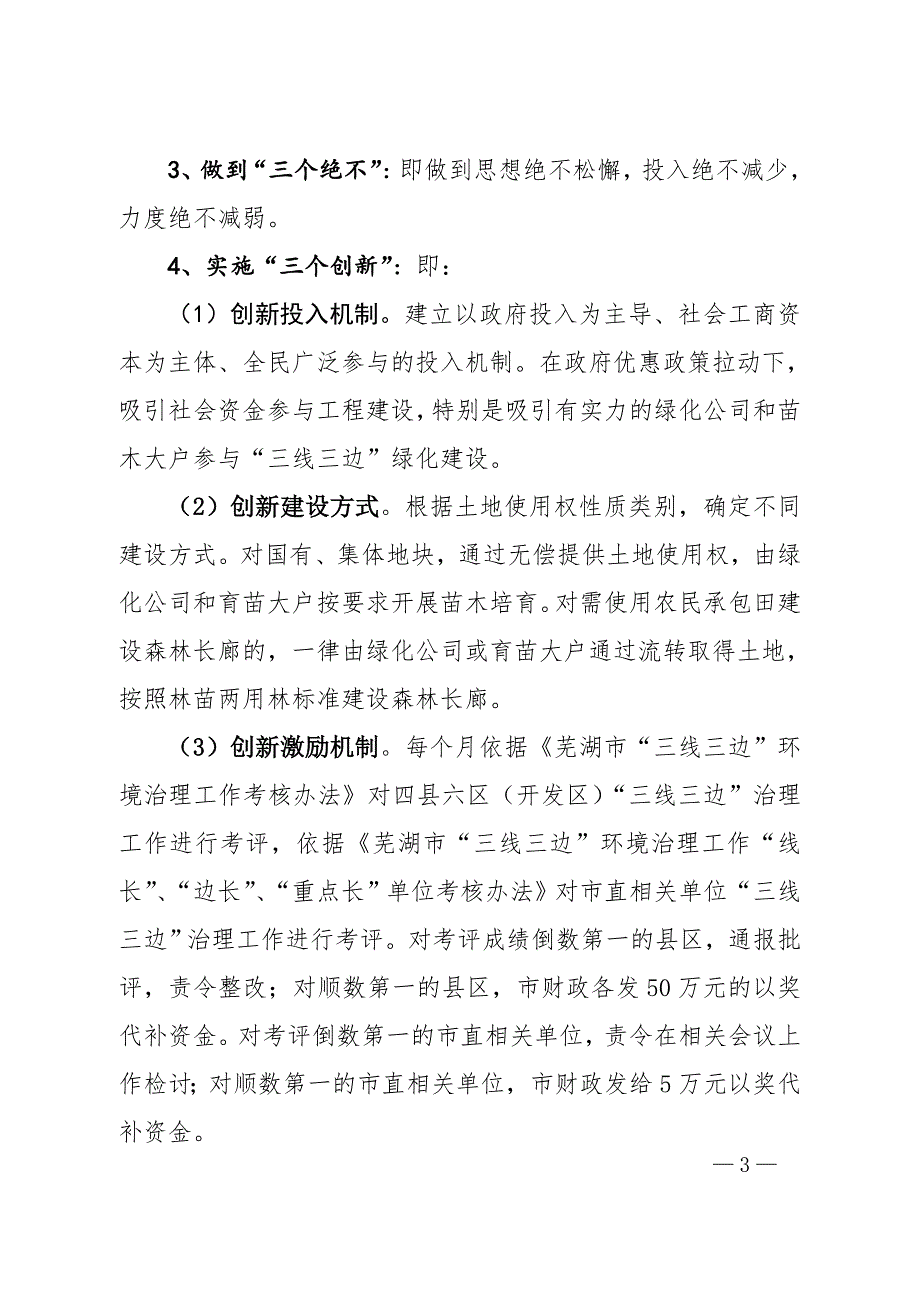 编者按芜湖市在三线三边治理中,市委书记高登榜、_第3页