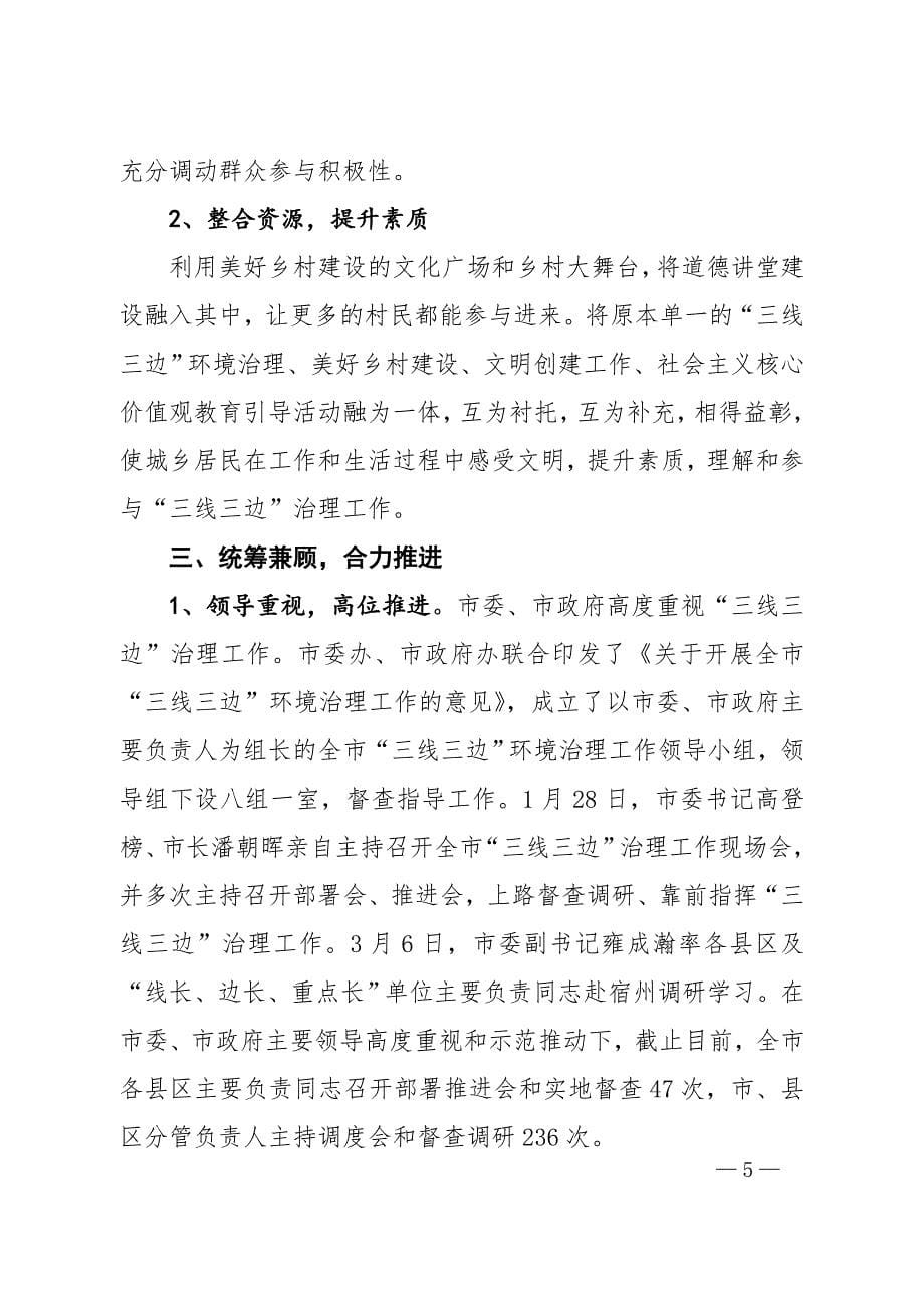 编者按芜湖市在三线三边治理中,市委书记高登榜、_第5页