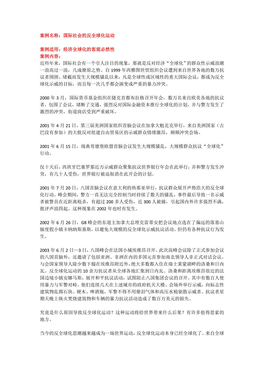 案例名称国际社会的反全球化运动_第1页