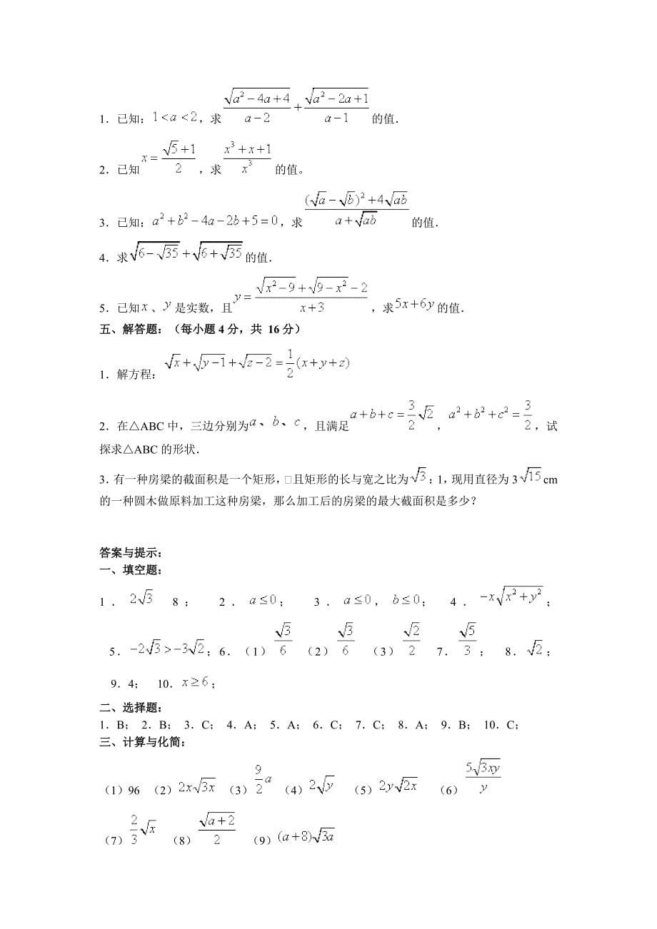 二次根式小结与复习_第5页