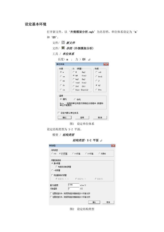 菱形挂篮设计迈达斯建模分析过程