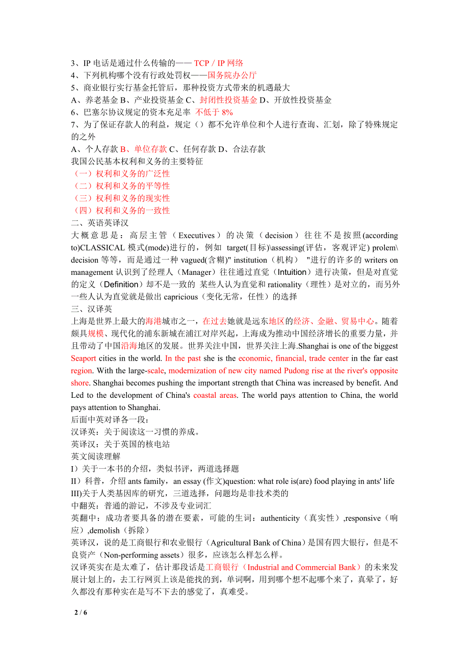 OK工商银行笔试资料_第2页