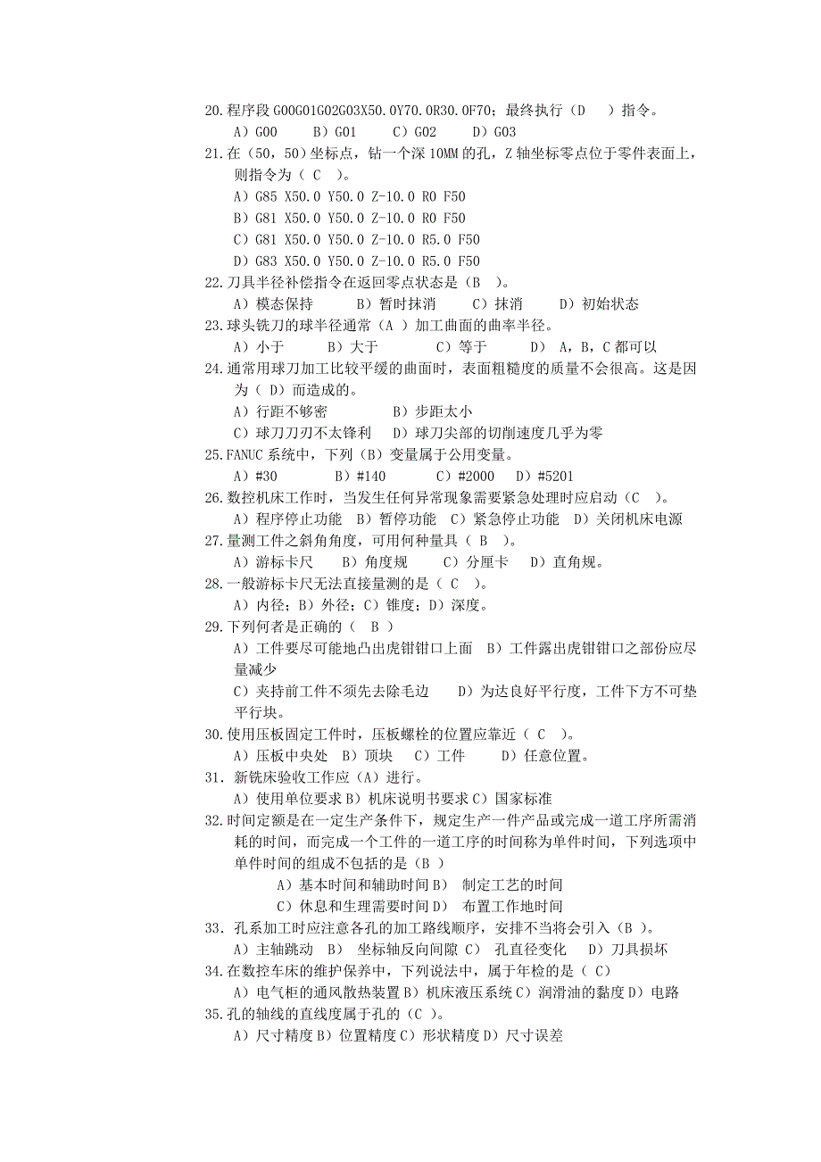 加工中心技师复习题_第2页