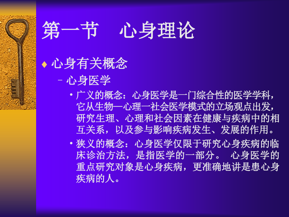 心理因素相关生理障碍课件_第2页