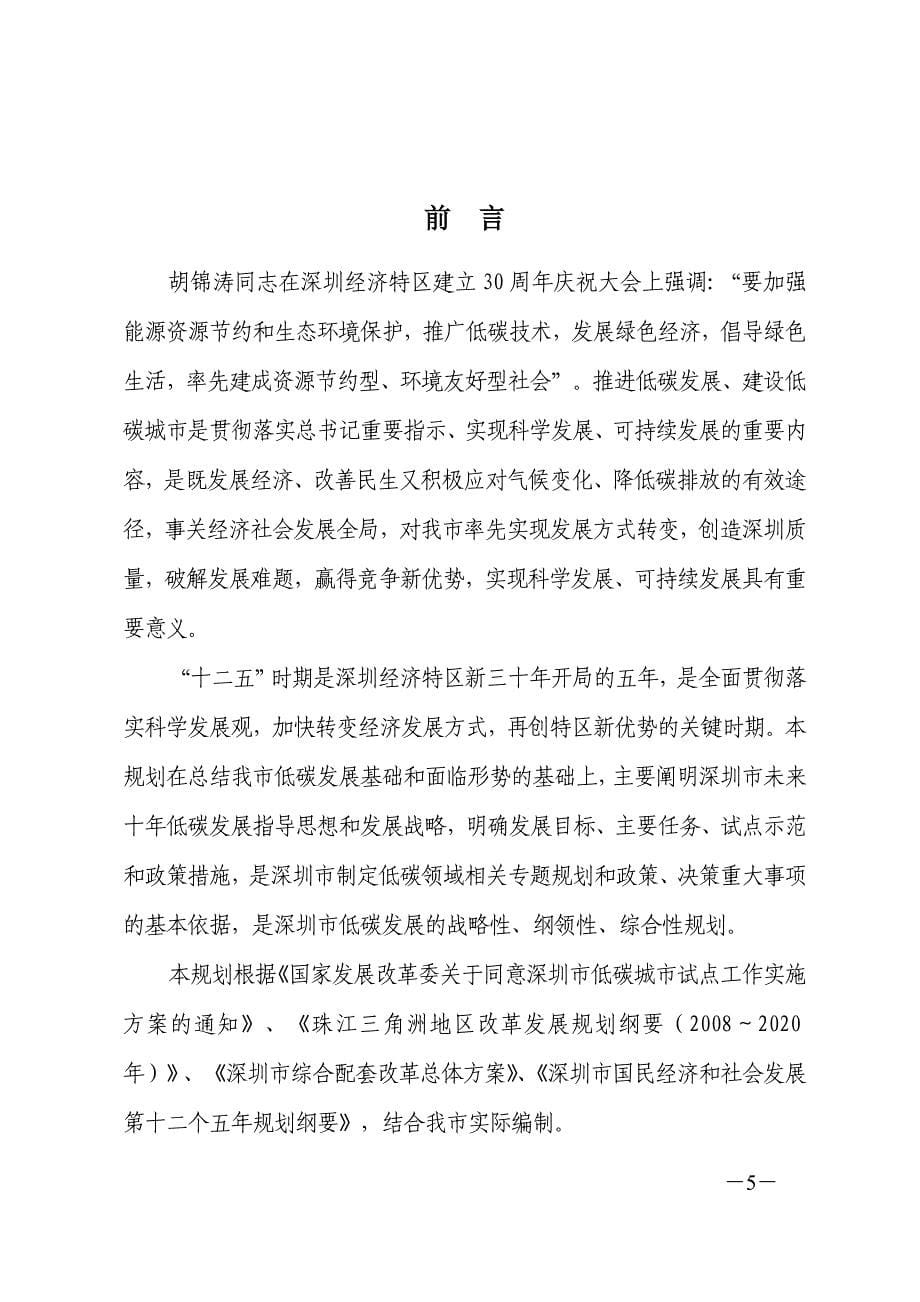 深圳市低碳发展中长期规划_第5页