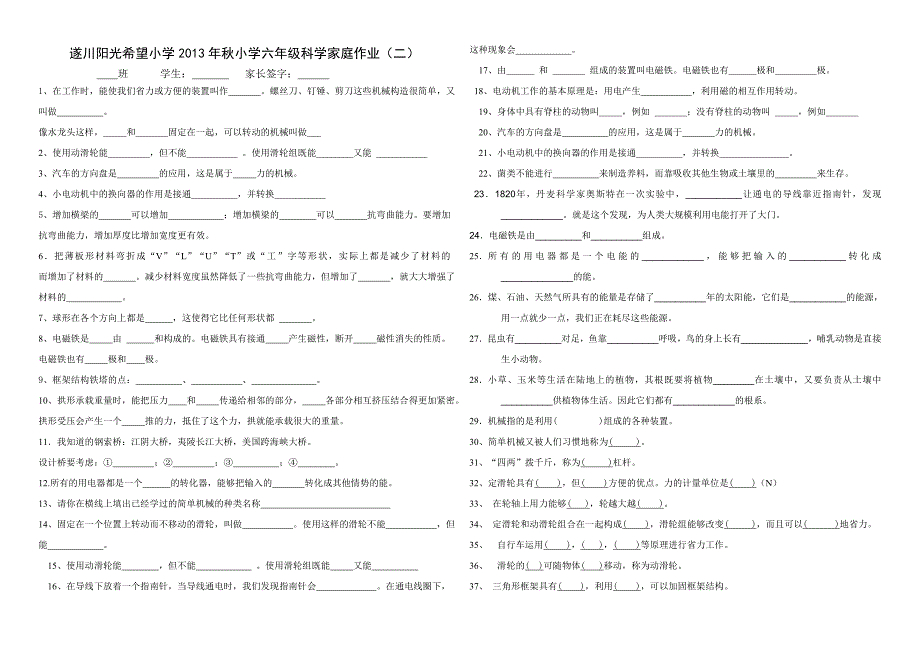 2013年秋六年级科学家庭作业(二)_第1页