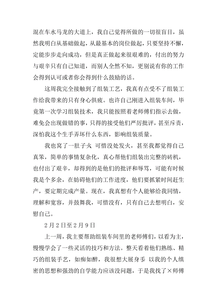 数控技术专业实习周记_第4页