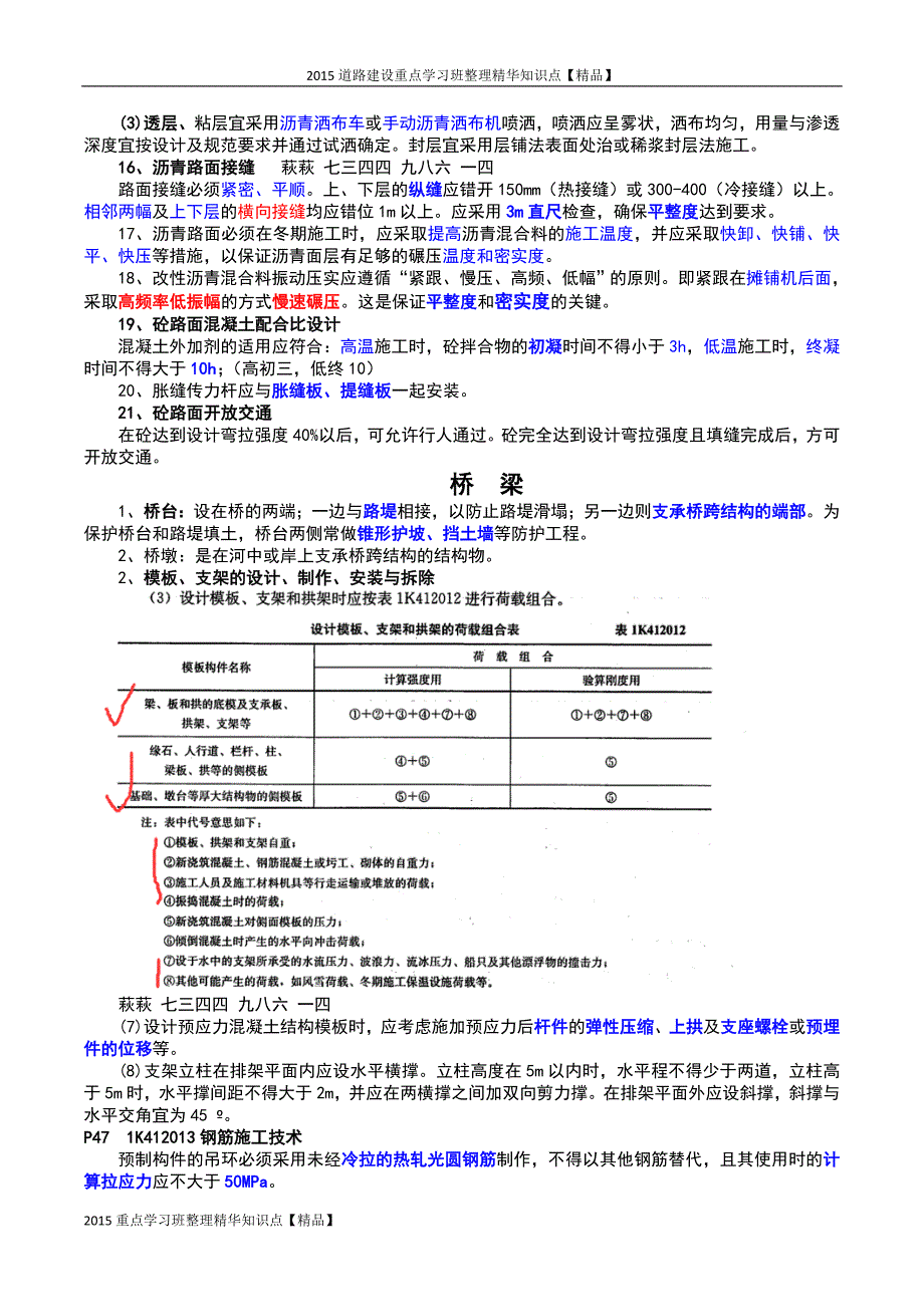 2015重点学习班整理精华【道路建设】_第3页