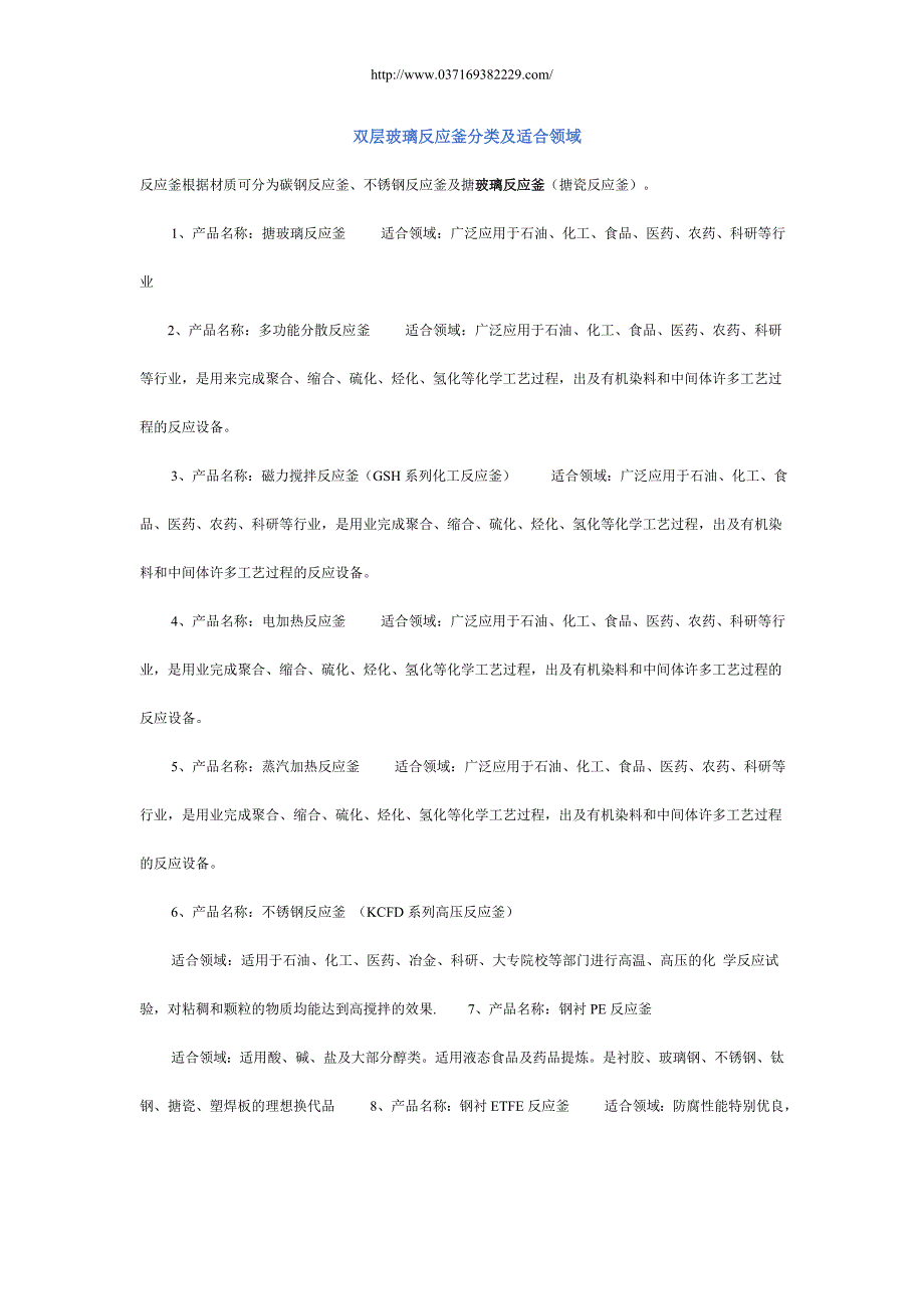 双层玻璃反应釜分类及适合领域_第1页