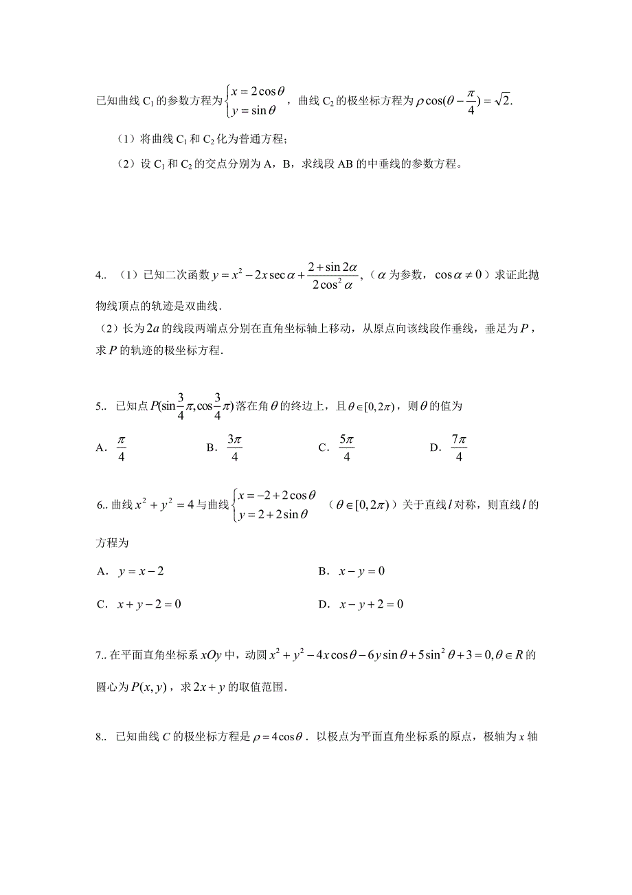 极坐标与参数方程综合_第2页