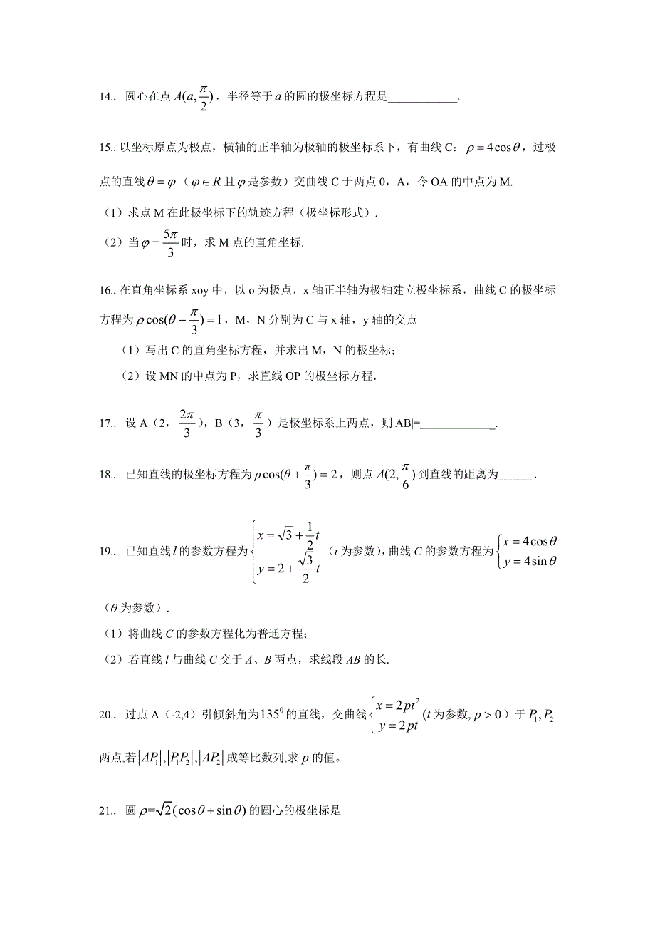 极坐标与参数方程综合_第4页