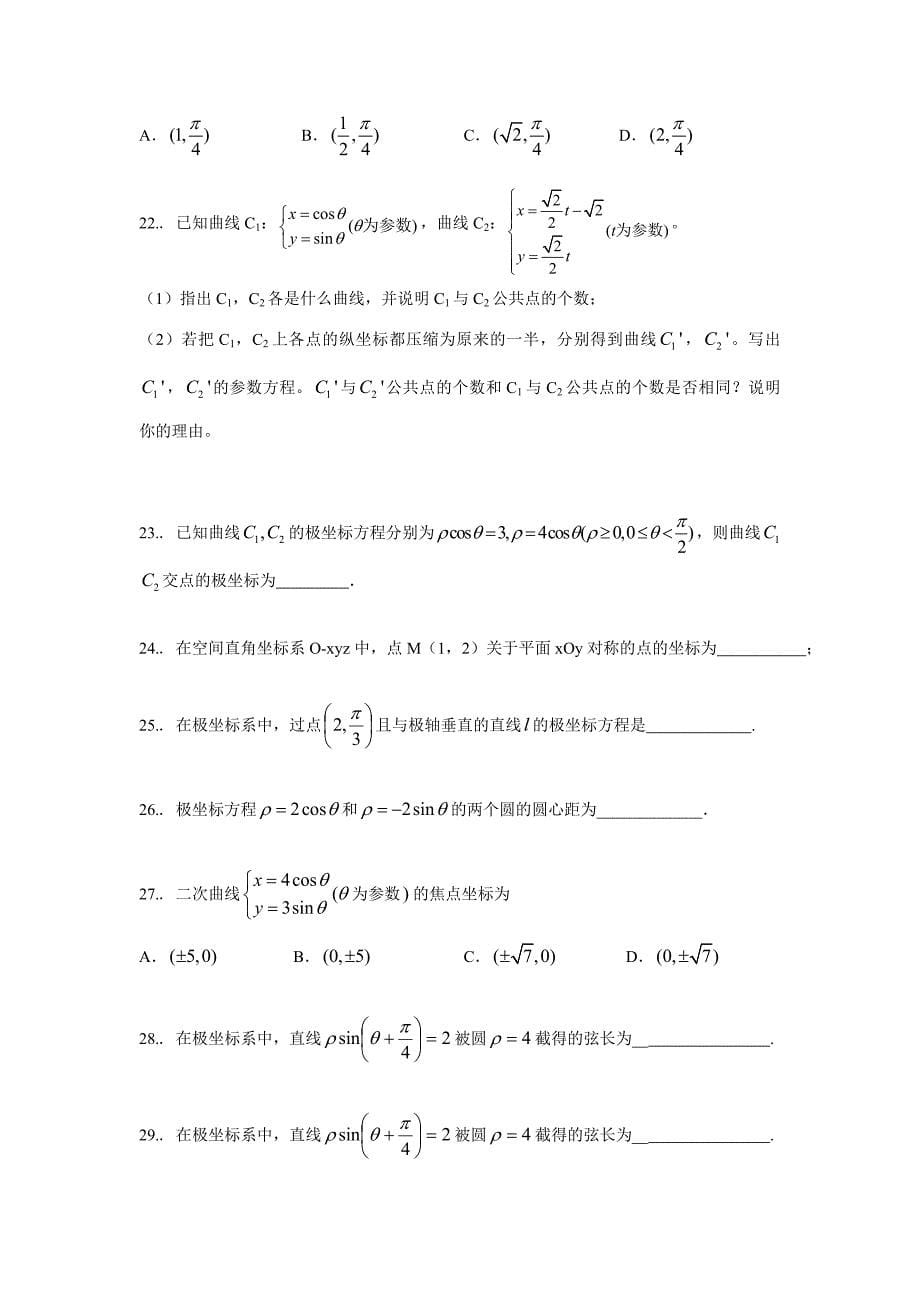 极坐标与参数方程综合_第5页