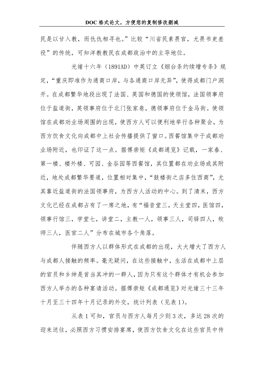 清代西方饮食文化在成都的发展及影响_第4页