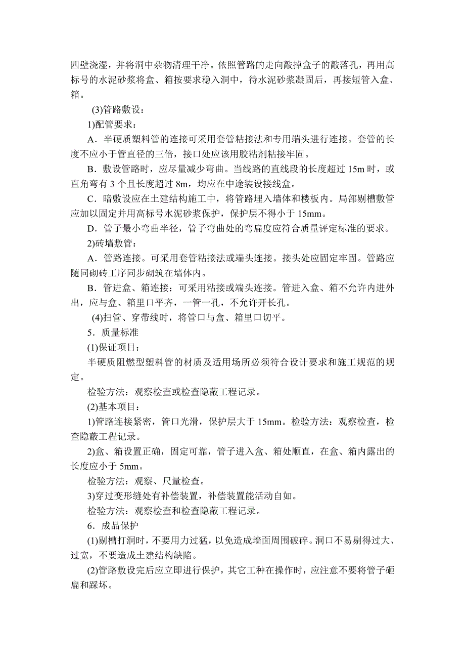 建筑安装工程技术交底_第3页