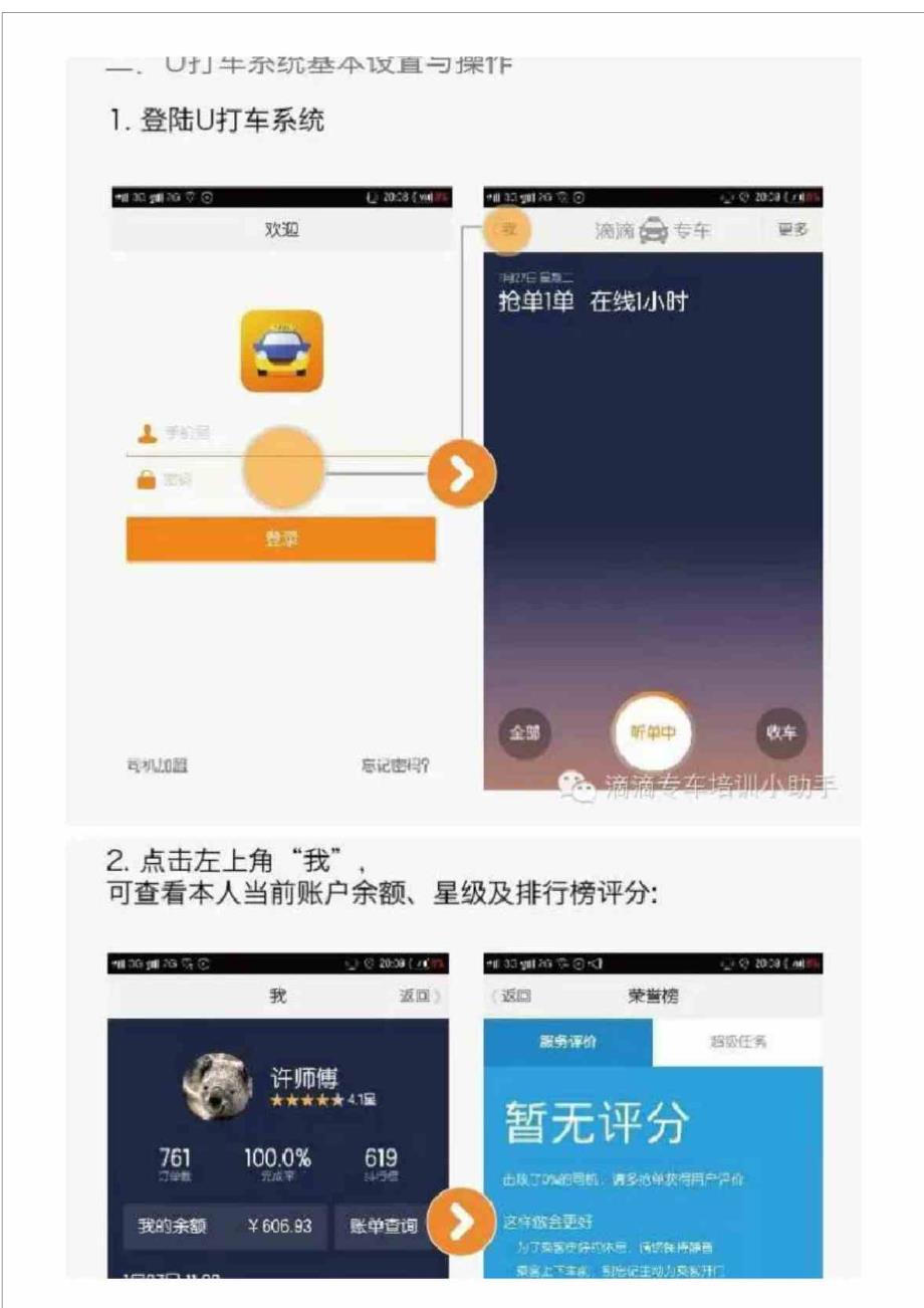 滴滴专车培训教程_第3页